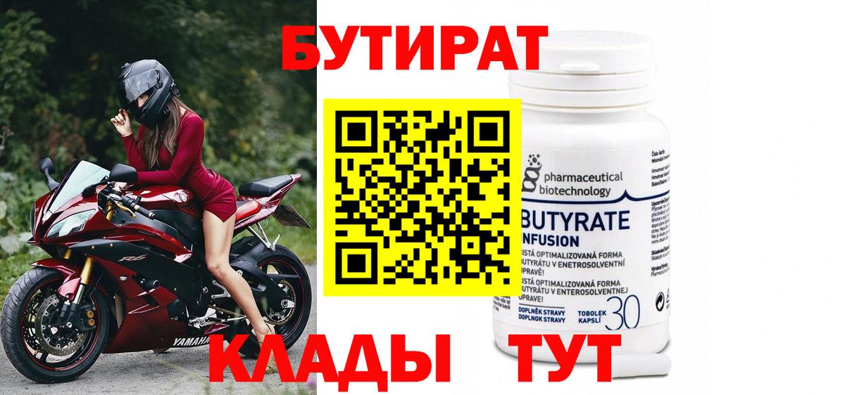 Бутират жидкий экстази Волжск