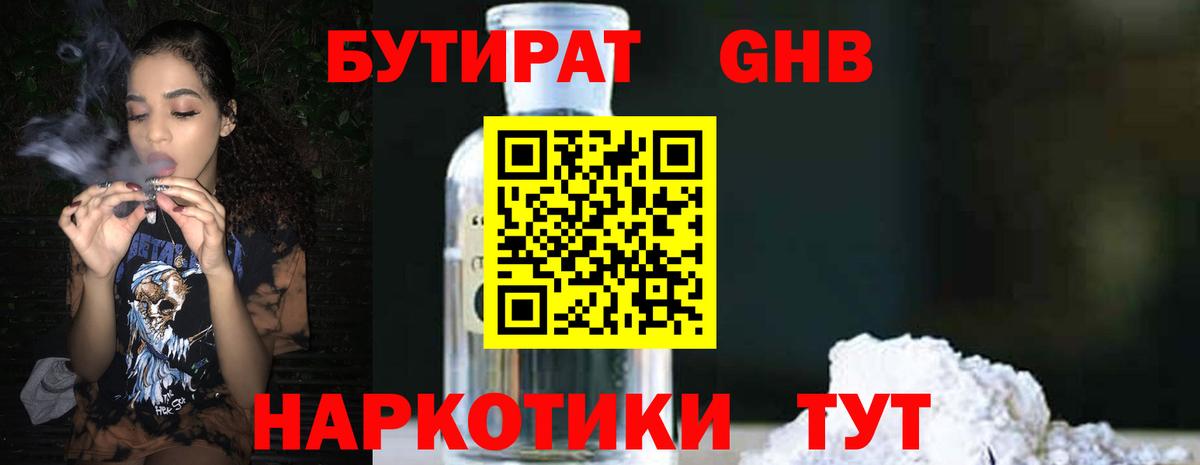 БУТИРАТ  Волжск  БУТИРАТ буратино 