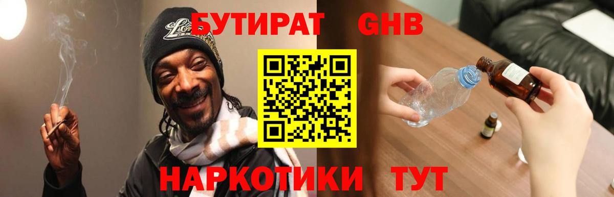 БУТИРАТ BDO  Вход с VPN  Волжск 