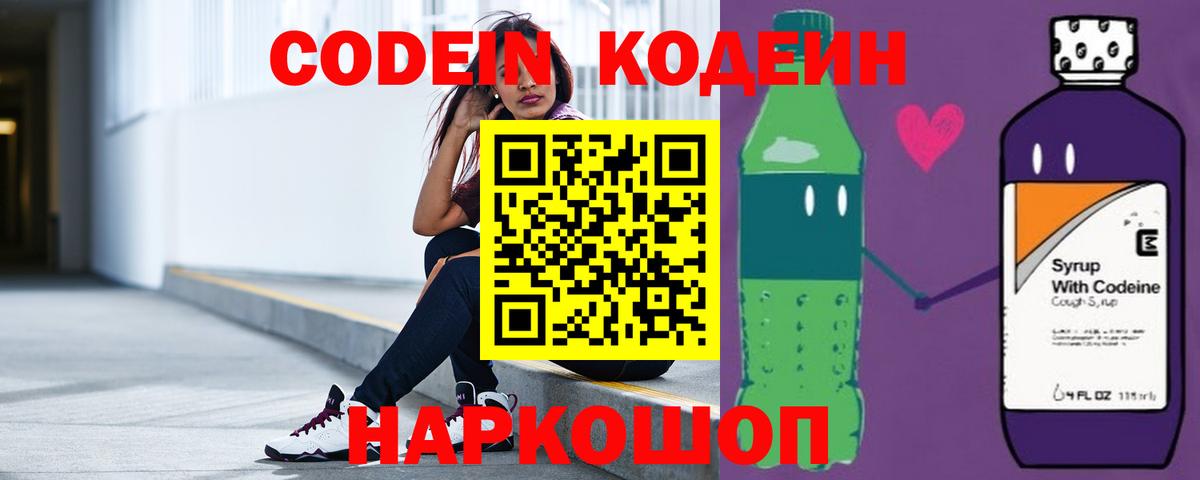 Кодеин напиток Lean (лин)  Кодеиновый сироп Lean напиток Lean (лин)  Волжск 
