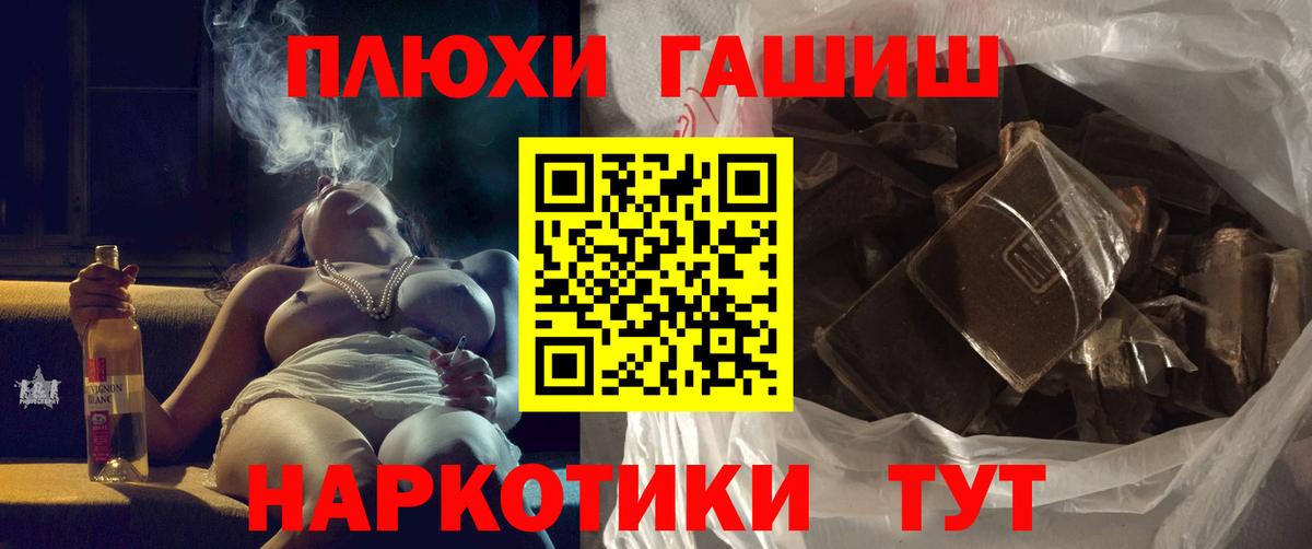 Волжск  ГАШ гашик  ГАШ  Вход с VPN  Гашиш индика сатива 