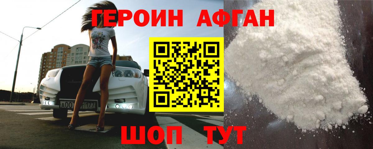 ГЕРОИН белый Волжск