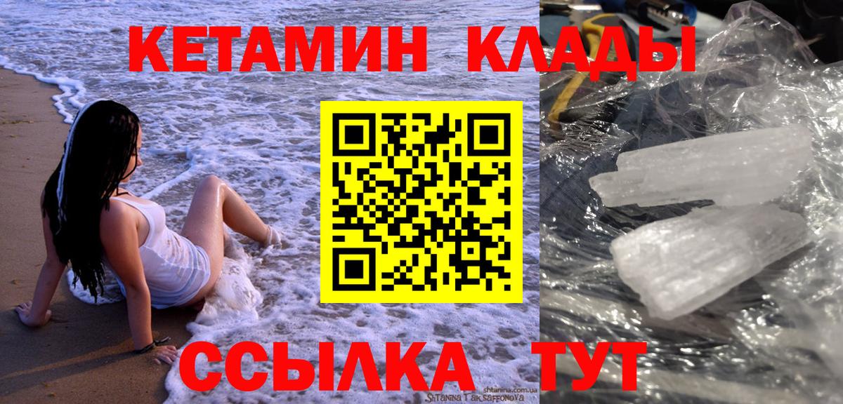 Кетамин ketamine  КЕТАМИН VHQ  Волжск  Вход с VPN 
