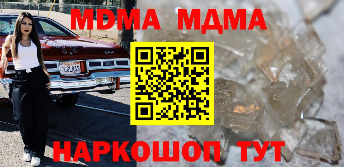 МДМА молли  Вход с VPN  Волжск  МДМА  MDMA молли 