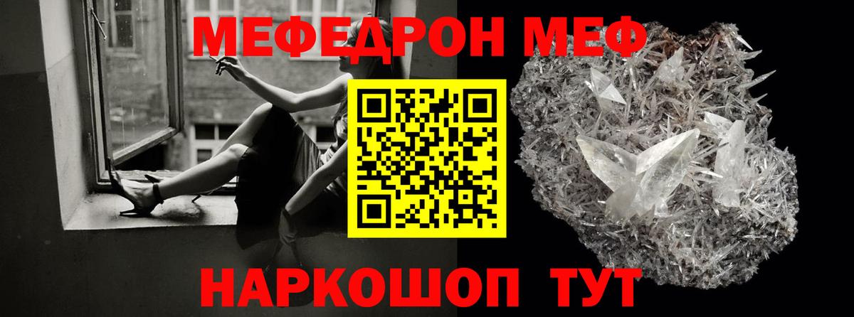 МЕФ  Волжск  Мефедрон  МЕФ мяу мяу 