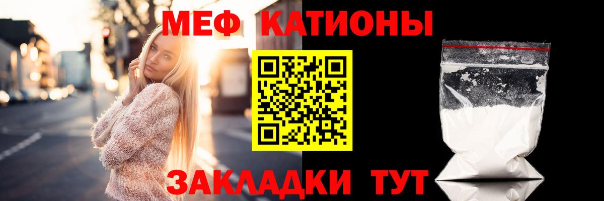 Мефедрон кристаллы Волжск