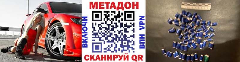 МЕТАДОН кристалл  Волжск 