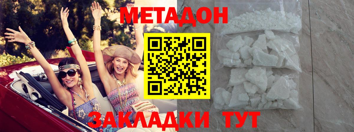 МЕТАДОН белоснежный  mega маркетплейс  Волжск 