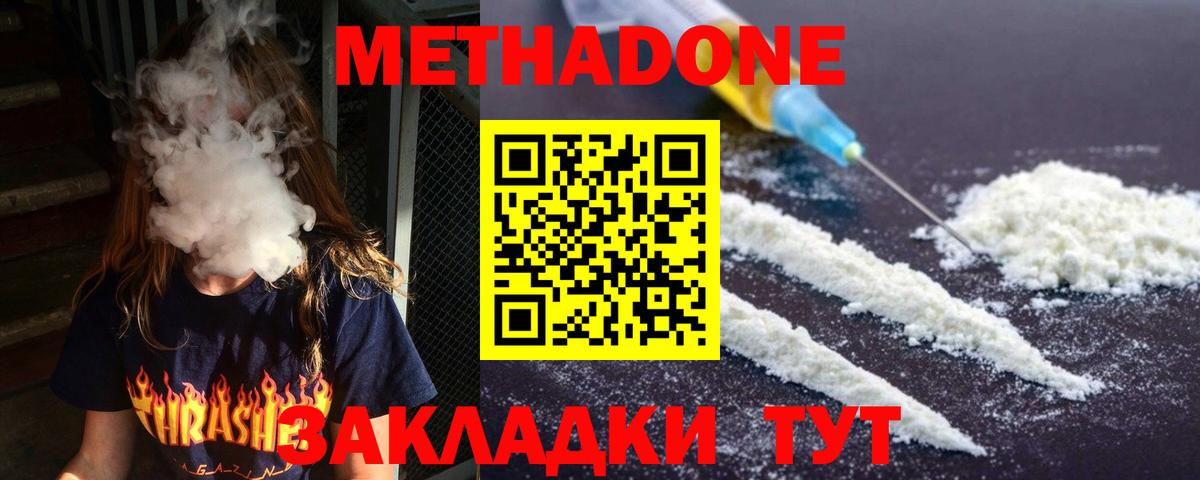 Метадон мёд  Вход с VPN  Метадон белоснежный  Волжск 
